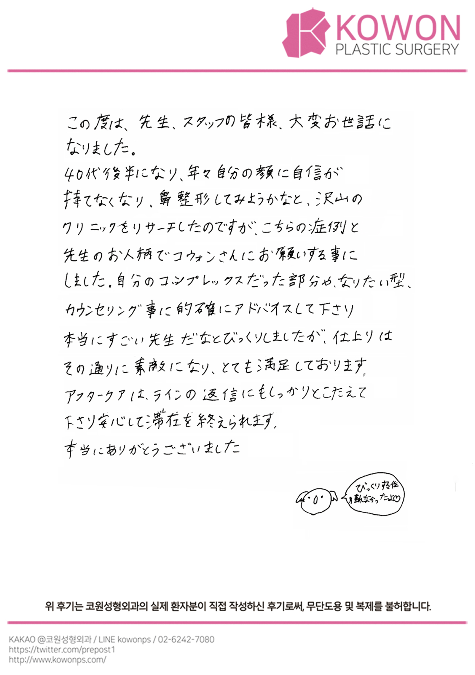 患者様直筆レビュー
